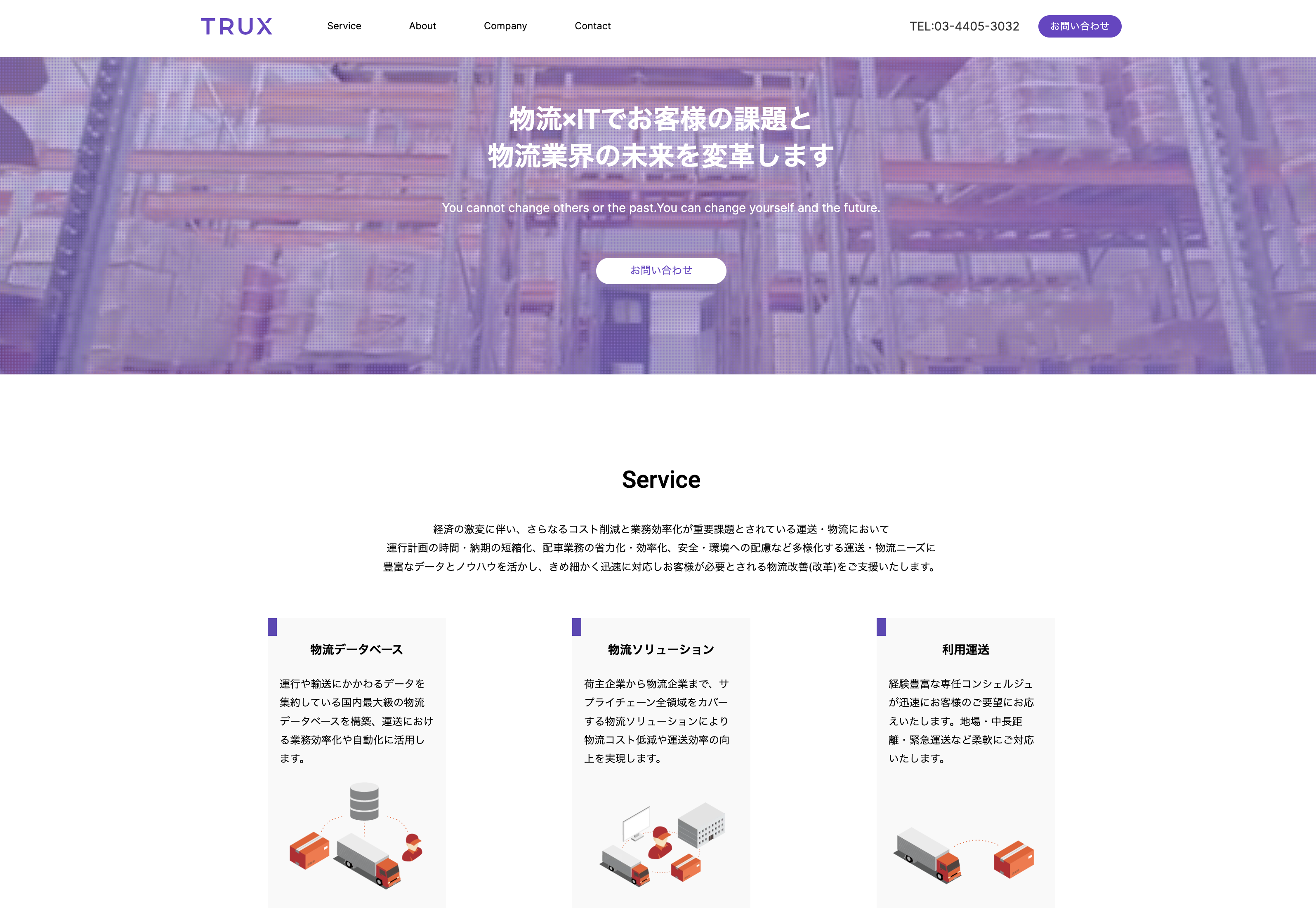 株式会社TRUXの株式会社TRUX:運送サービス